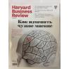 Harvard Business Review Россия №4 апрель 2021