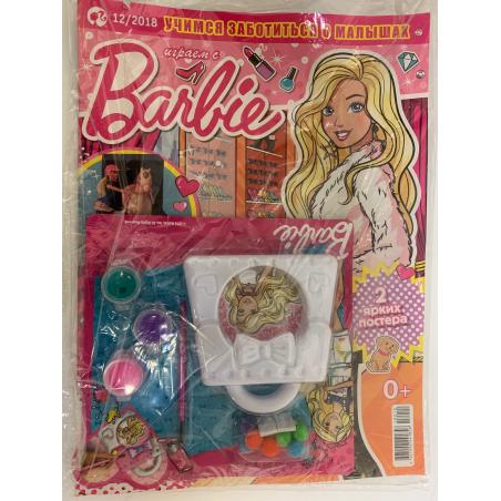 Играем с Barbie №12 2018