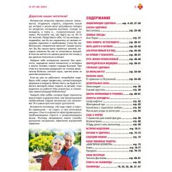 Энциклопедия здоровья № 7-8 2021 digital