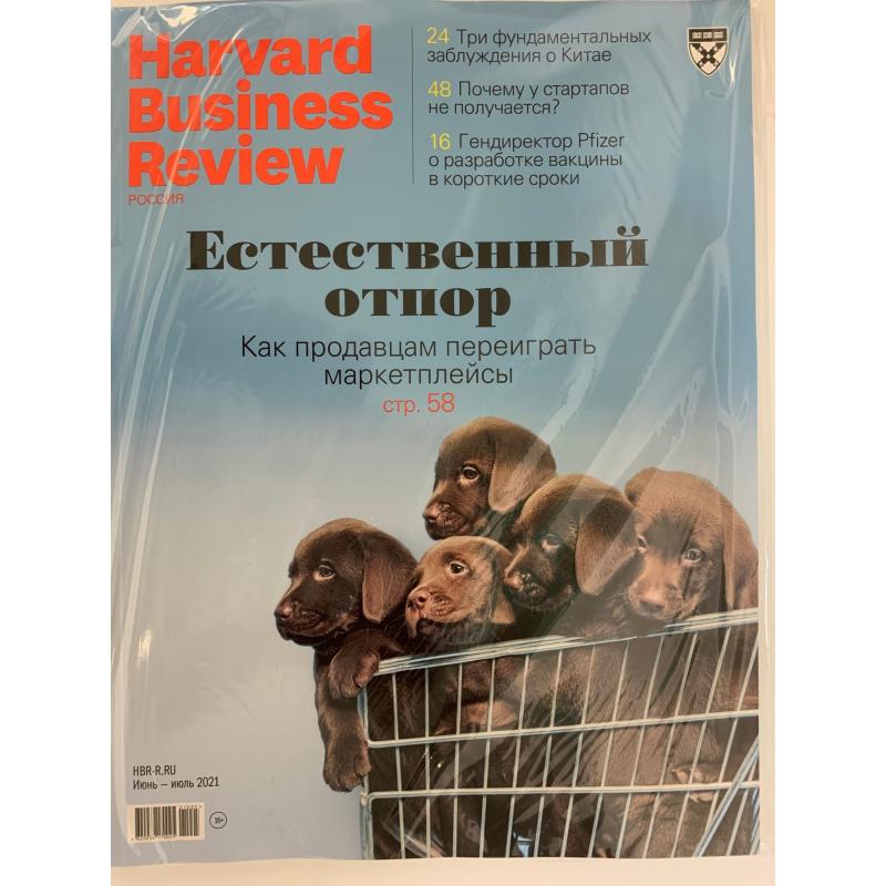 Harvard Business Review Россия №6-7 июнь-июль 2021