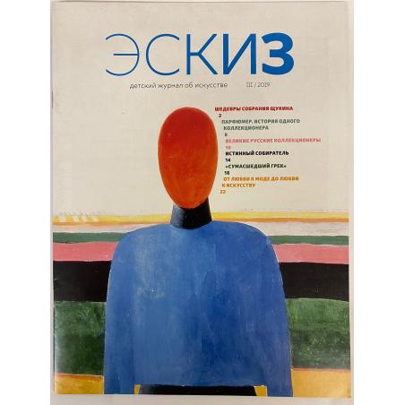 Эскиз №3 2019