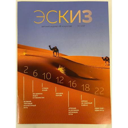 Эскиз №4 2019