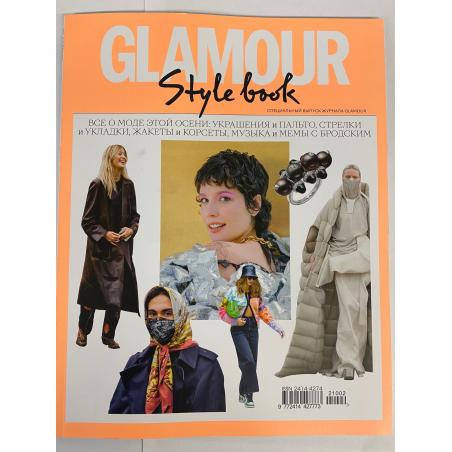 Glamour Style Book, специальный выпуск  (осень 2021)