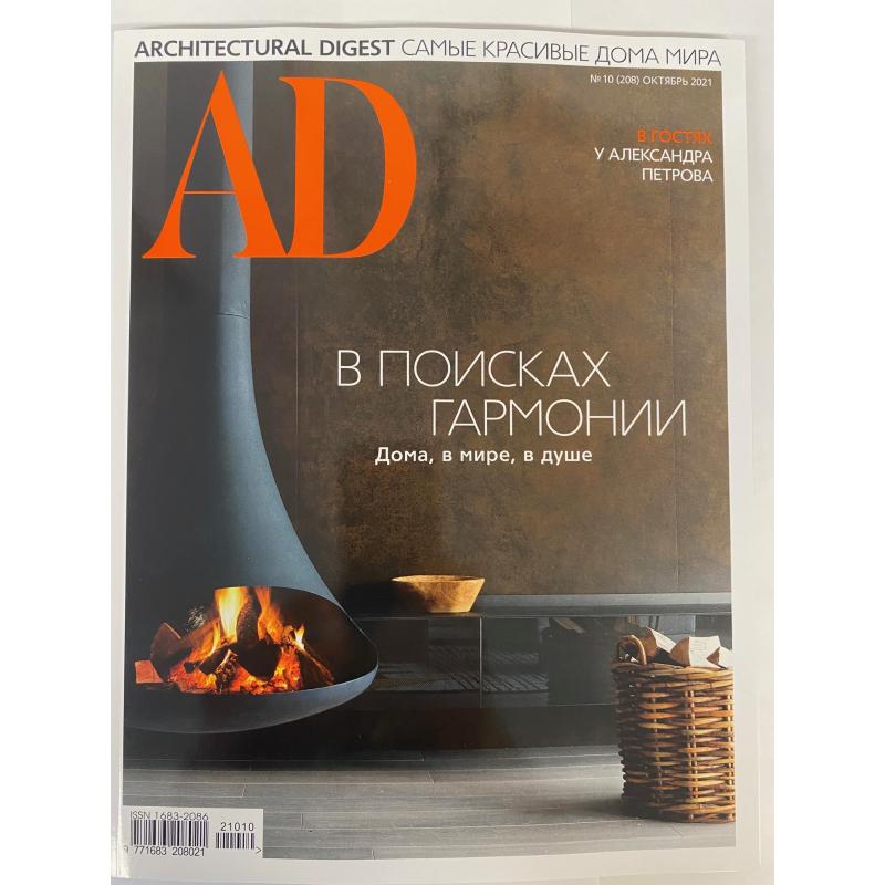 AD. Architecturаl Digest №10 октябрь 2021+ Приложение