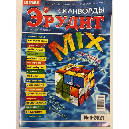 Эрудит-Микс №1 2021