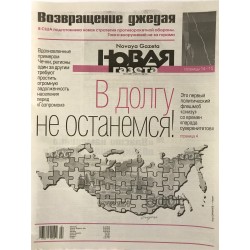 Новая газета №4 (2871)...