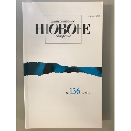 НЛО Независимый филологический журнал №136 2015