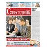 Собеседник. Еженедельная газета