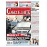 Собеседник. Еженедельная газета