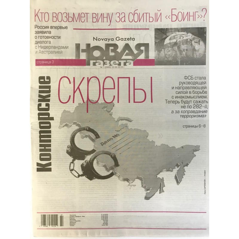 Новая газета №7 (2880) 12.02.2019