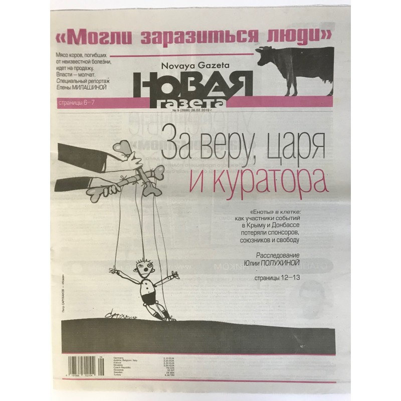 Новая газета №9 (2886) 26.02.2019