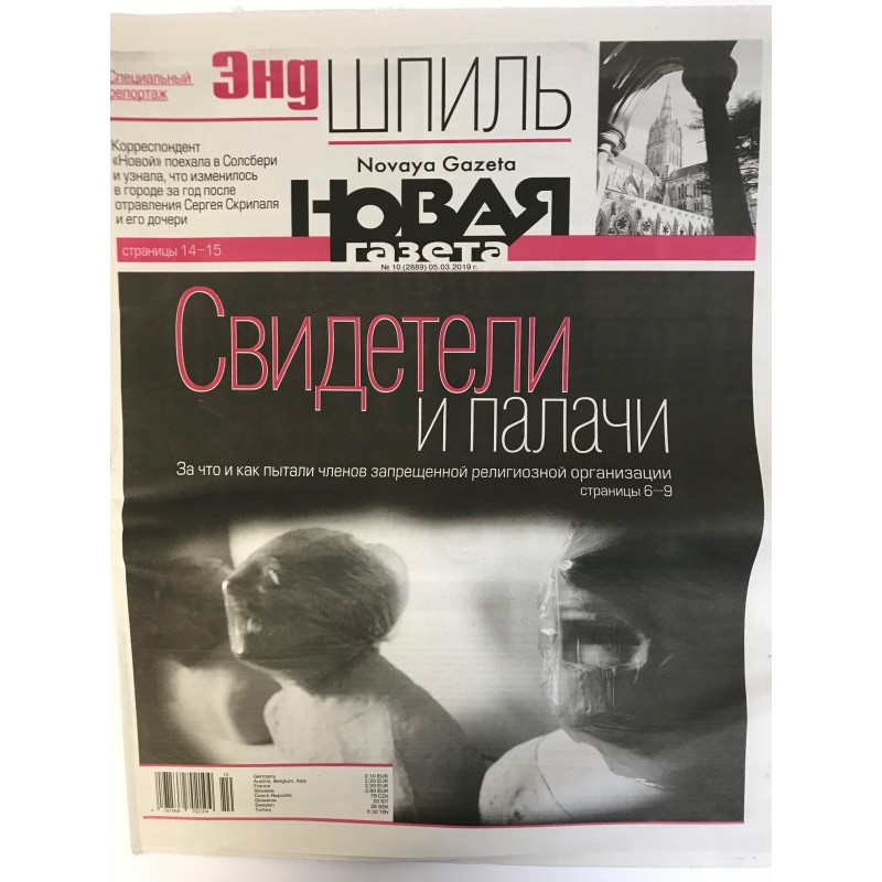Новая газета №10 (2889) 05.03.2019