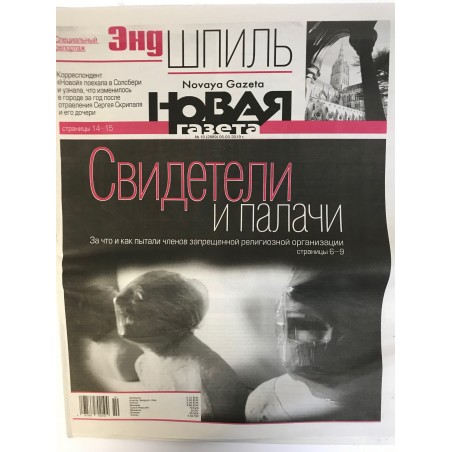 Новая газета №10 (2889) 05.03.2019