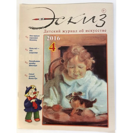 журнал миниатюра