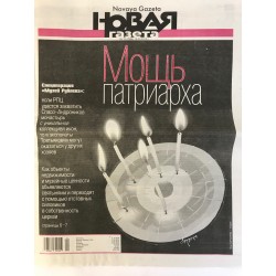 Новая газета №12 (2894)...