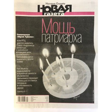 Новая газета №12 (2894) 19.03.2019