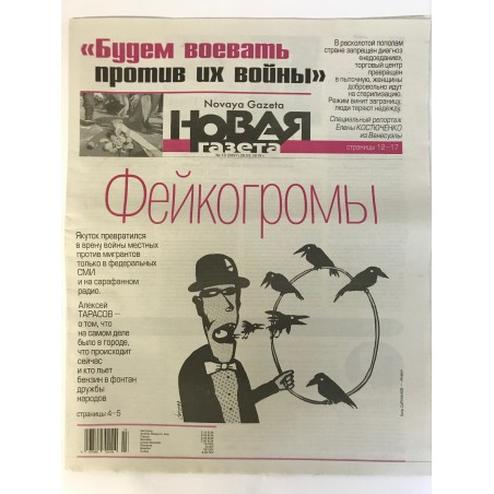 Новая газета №13 (2897) 26.03.2019