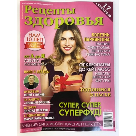 Рецепты здоровья №4 2019