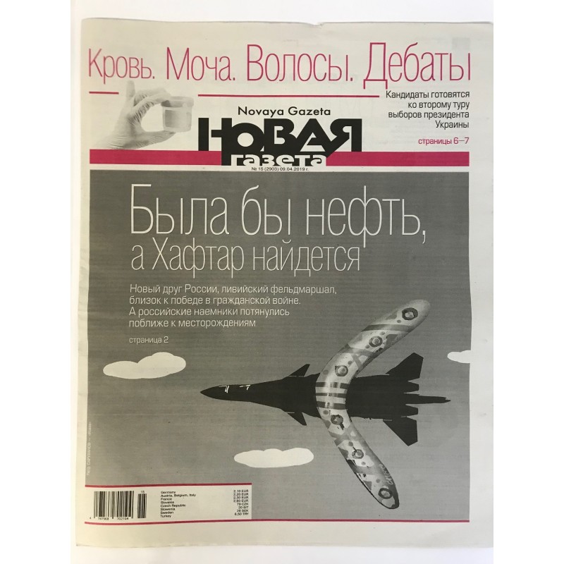 Новая газета №15 (2903) 09.04.2019