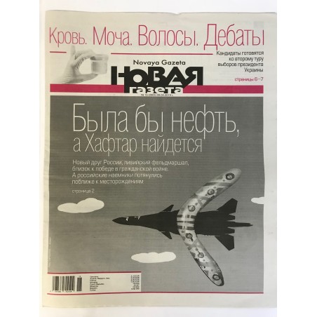 Новая газета №15 (2903) 09.04.2019