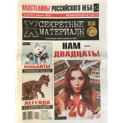 Секретные материалы 20 века...