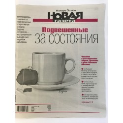 Новая газета №17 (2909) 23.04.2019