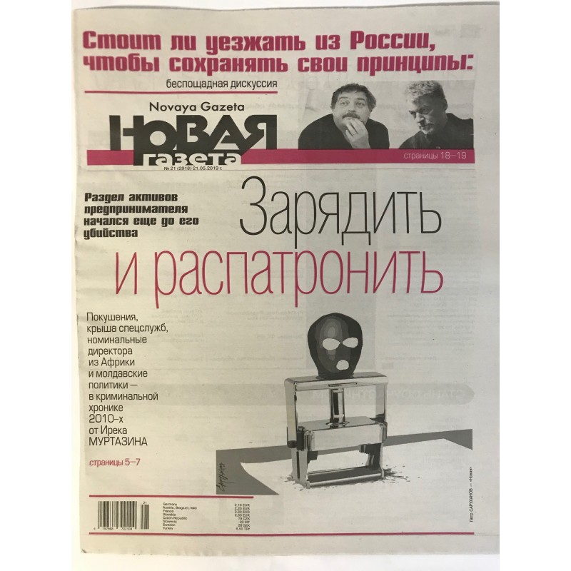 Новая газета №21 (2918) 21.05.2019