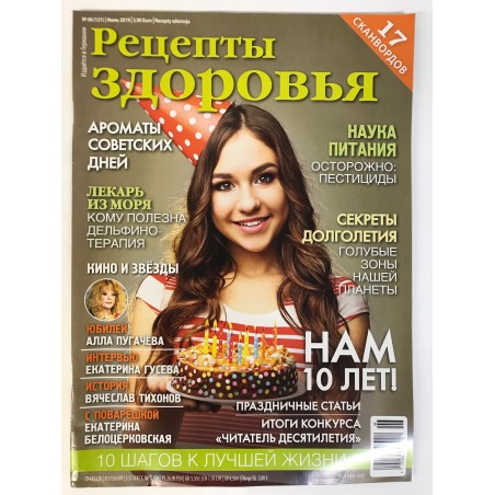 Рецепты здоровья №6 2019