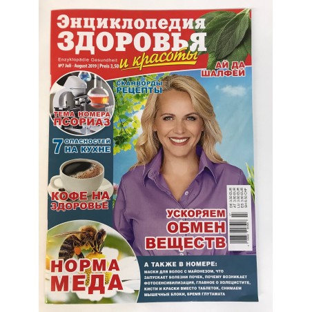 Энциклопедия здоровья №7-8 2019