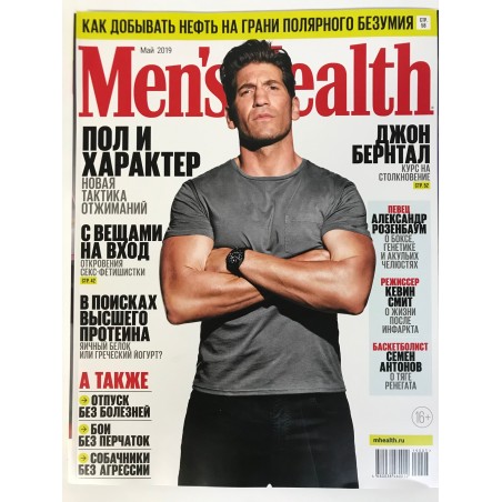 MEN’S HEALTH №5 май 2019
