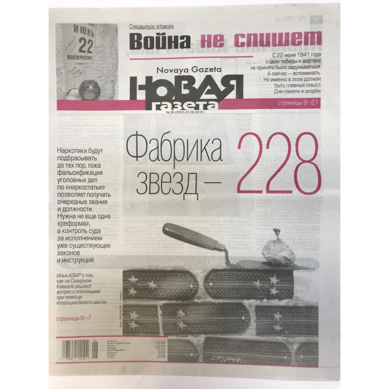 Новая газета №26 (2932) 25.06.2019