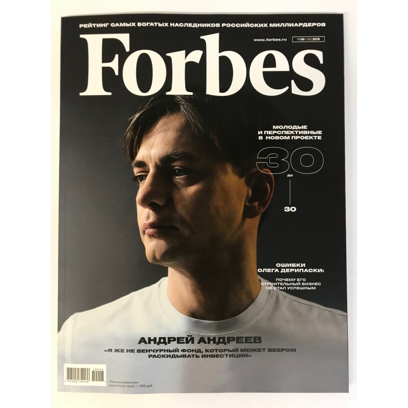 Forbes №6 июнь 2019