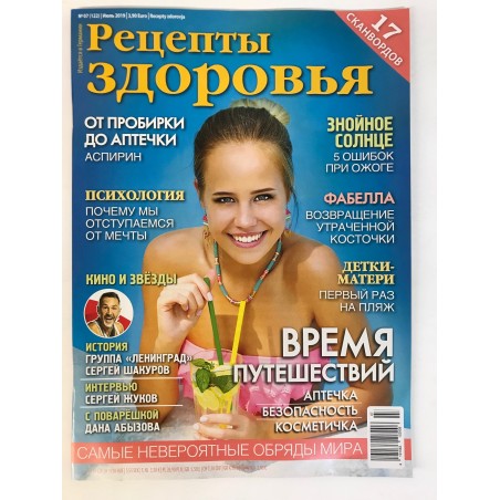 Рецепты здоровья №7 2019