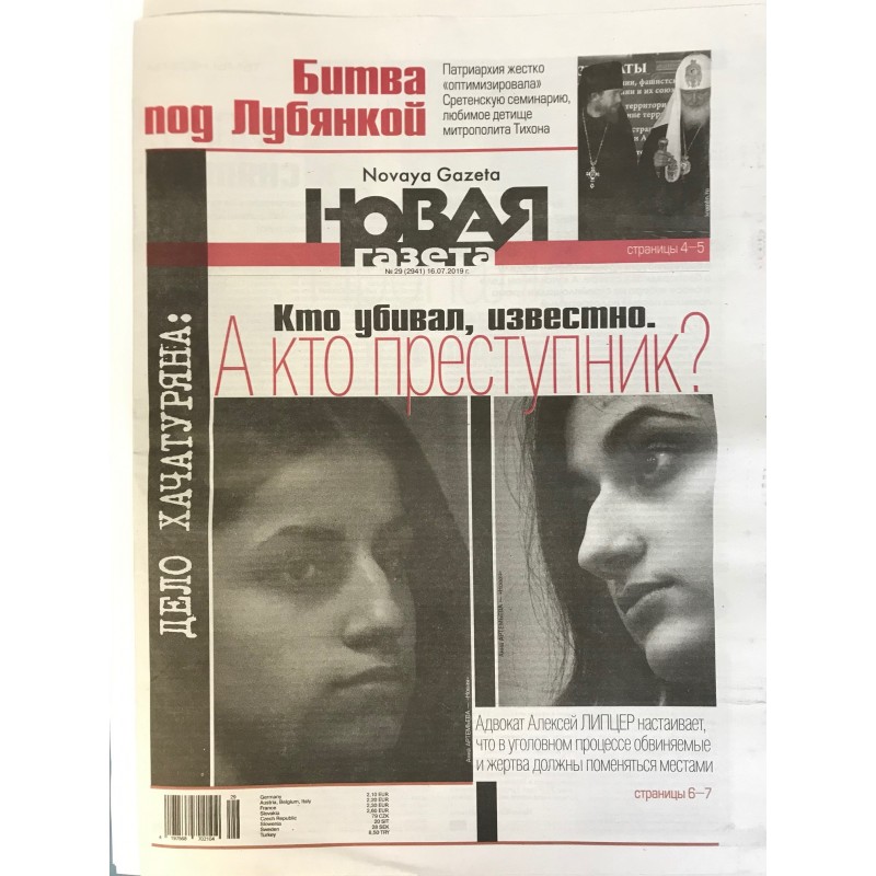 Новая газета №29 (2941) 16.07.2019