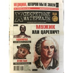 Секретные материалы 20 века...