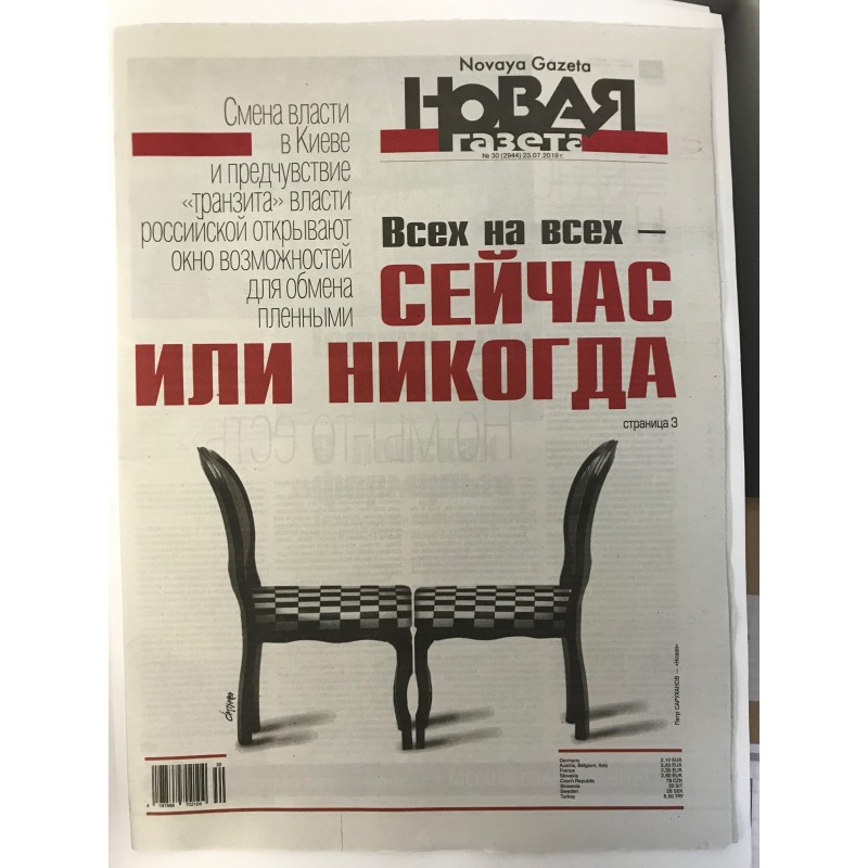 Новая газета №30 (2944) 23.07.2019